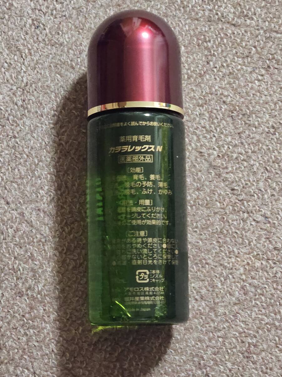 アモロス カララレックス　180ml 未使用