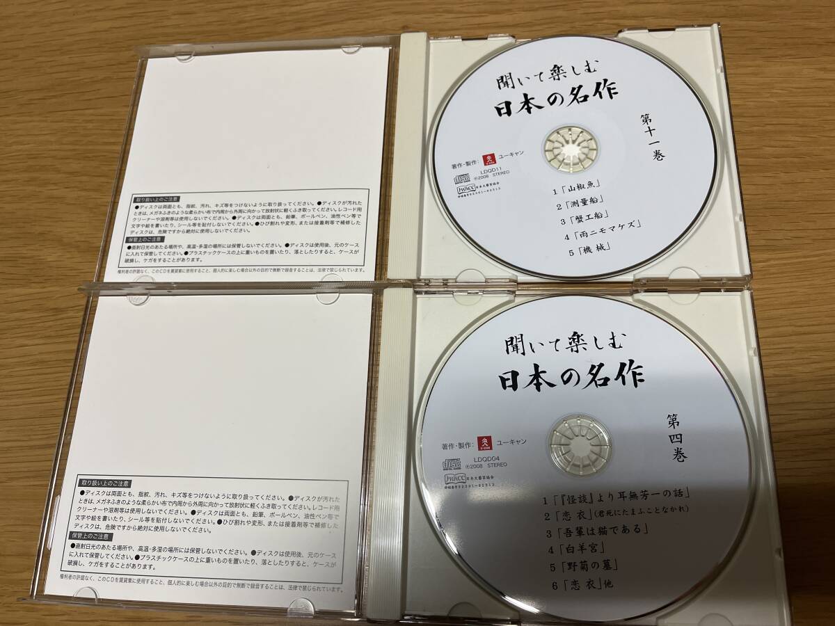 CD ◆「聞いて楽しむ 日本の名作 全16巻」冊子付 ◆ ほぼ未開封 ユーキャン_画像5