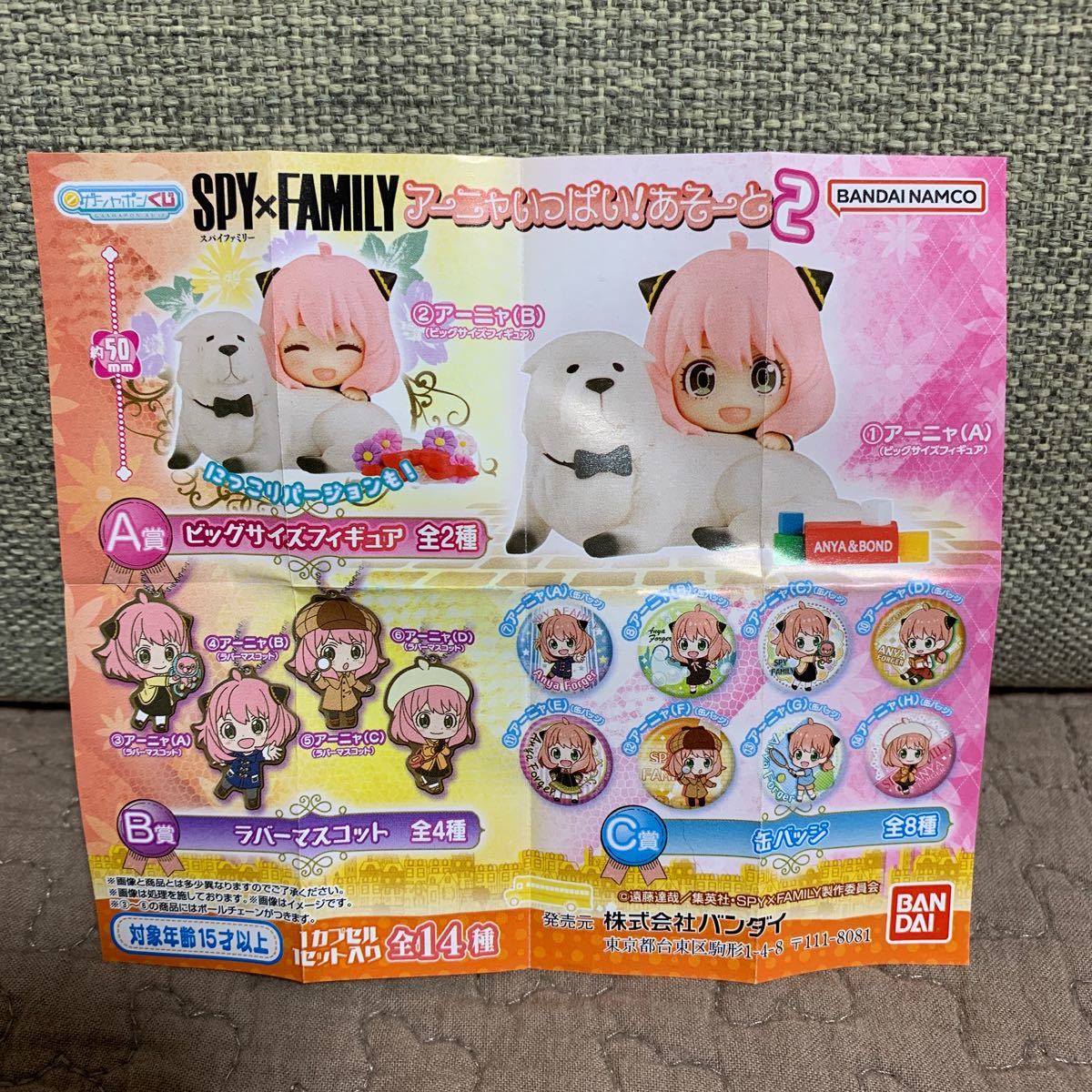 A賞ビッグサイズフィギュア アーニャ（B） SPY×FAMILY スパイファミリー アーニャいっぱい！あそーと2 ガチャガチャの画像6