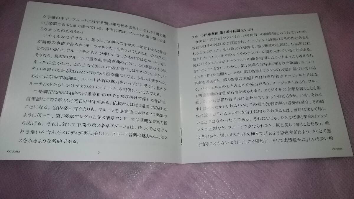 中古CD モーツアルト：フルート四重奏曲＆ディヴェルティメント第17番/ランパル　　The CD Club_画像9