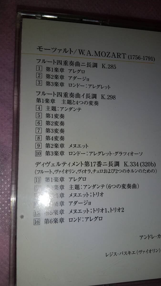 中古CD モーツアルト：フルート四重奏曲＆ディヴェルティメント第17番/ランパル　　The CD Club_画像6