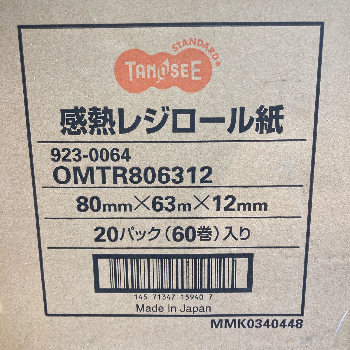 TANOSEE 感熱レジロール紙　レジロール紙　感熱紙　60巻セット　サイズ80mm×63m×12mm OMTR806312_画像2