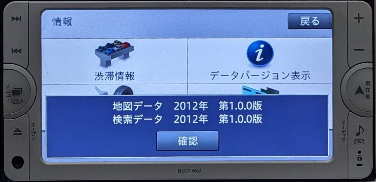 トヨタ純正HDDナビ　NSCP-W62 地図2012年