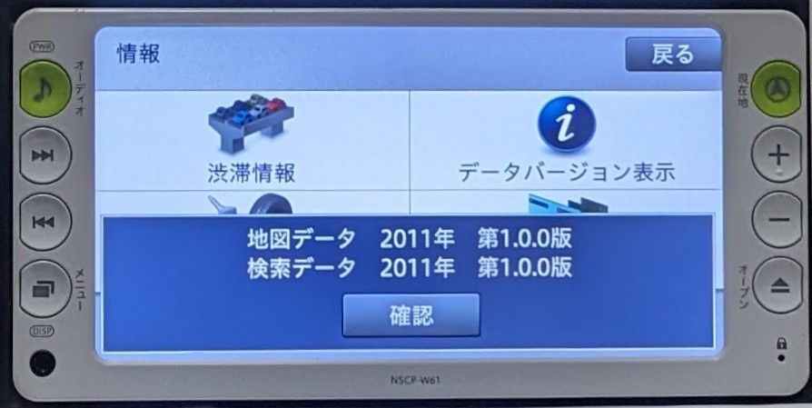 トヨタ純正HDDナビ　NSCP-W61 地図2011年