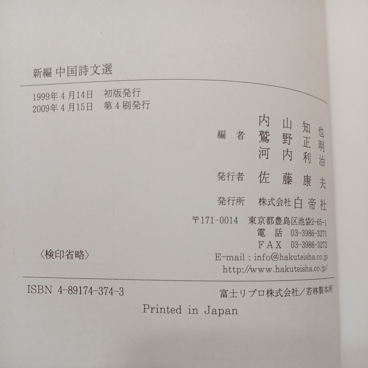 zaa-546 新編中国詩文選 鷲野正明 (著) 内山知也 (著) 白帝社 zaa-546 新編中国詩文選 鷲野正明 (著) 内山知也 (著) 白帝社
