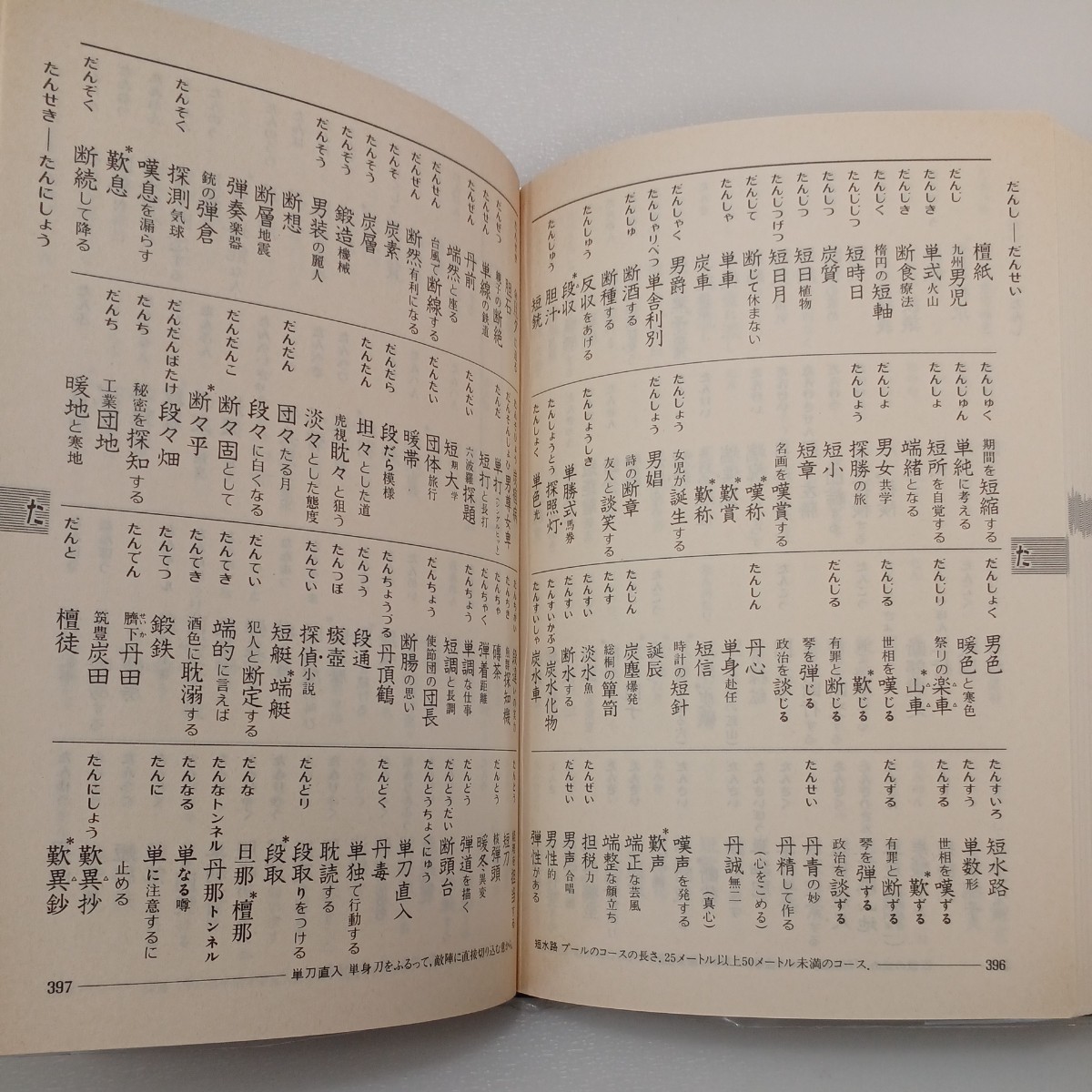 zaa-546♪大きな活字の漢字表記辞典 特装版 　 三省堂編集所 (編) 三省堂 (1993年)