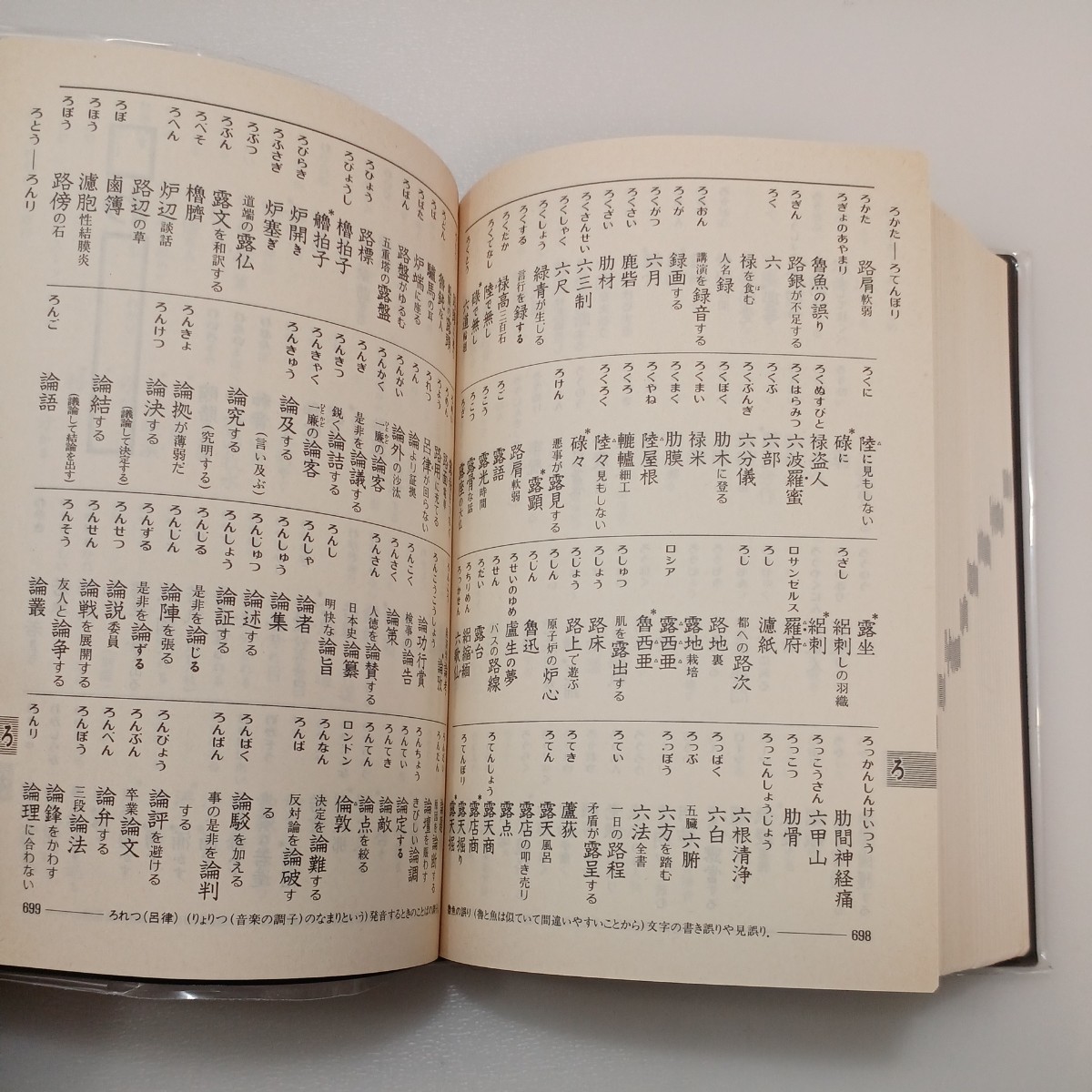 zaa-546♪大きな活字の漢字表記辞典 特装版 　 三省堂編集所 (編) 三省堂 (1993年)_画像4