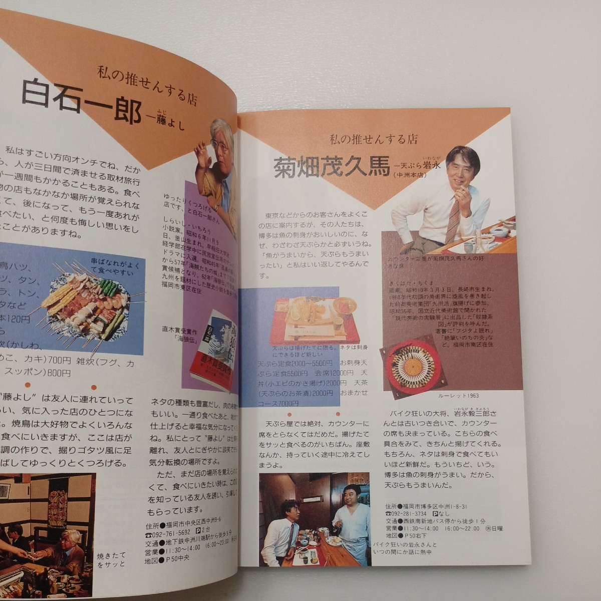 zaa-547♪味の店博多ガイド (JTBのポケットガイド65) JTBパブリッシング (1992/3/1)_画像6