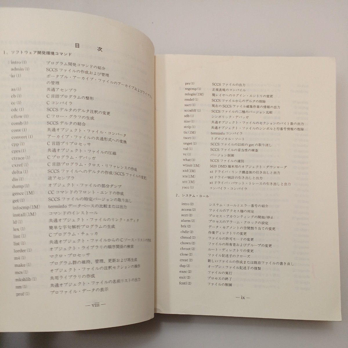 zaa-548♪UNIX System V プログラマ・リファレンス・マニュアル―リリース3.0 単行本 1986/10/1 AT&Tユニックスパシフィック (翻訳) zaa-548♪UNIX System V プログラマ・リファレンス・マニュアル―リリース3.0 単行本 1986/10/1 AT&Tユニックスパシフィック (翻訳)
