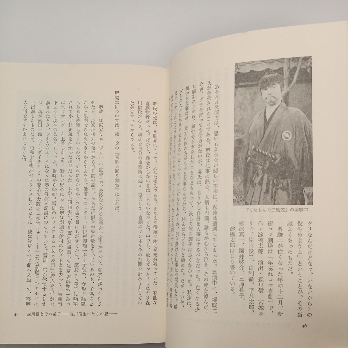 zaa-548♪私説コメディアン史　単行本 　 澤田隆治 (著) 白水社 (1977/11/1)昭和の喜劇人たちの奮闘を製作現場で、戦後お笑い史の白眉！_画像5