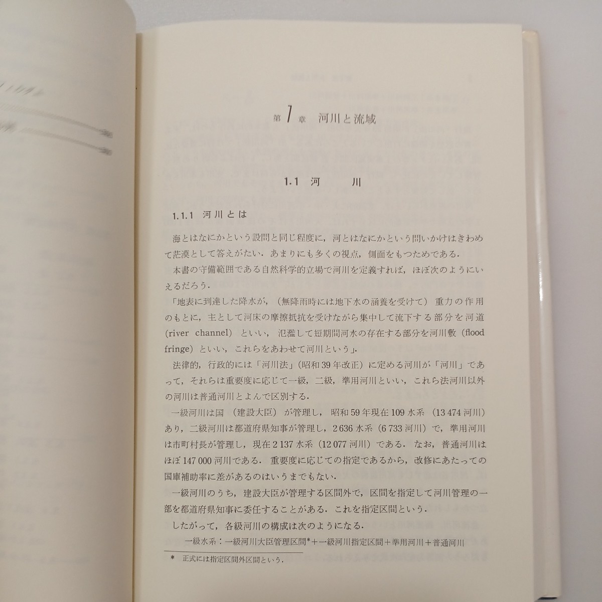 zaa-550♪河川工学 単行本 室田 明 (編集) 技報堂出版 (1991/2/20)_画像5