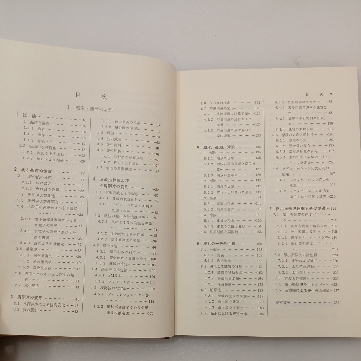 zaa-550♪わかり易い土木講座 17 海岸・港湾 合田 良實 (著), 土木学会 (編集) 彰国社; 2訂版 (1992/1/20)