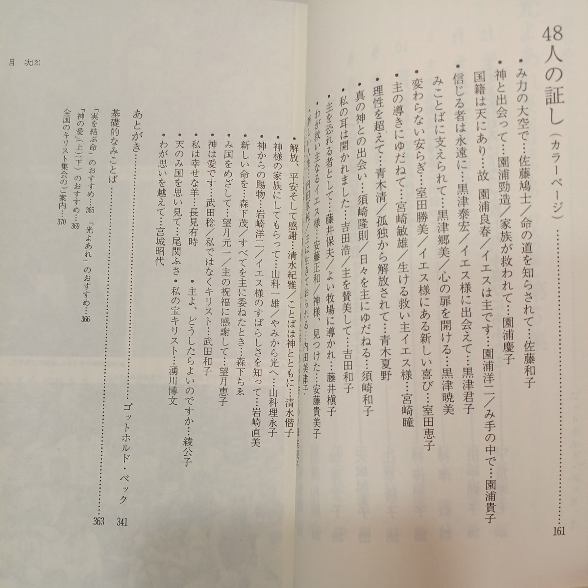 zaa-552 光よあれ 私たちは主のもの67人の証しシリーズ 第5集 ゴットホルド・ベック(著) 吉祥寺キリスト集会 1991年 6月20日初版|Yahoo!フリマ(旧PayPayフリマ) zaa-552 光よあれ 私たちは主のもの67人の証しシリーズ 第5集 ゴットホルド・ベック(著) 吉祥寺キリスト集会 1991年 6月20日初版|Yahoo!フリマ(旧PayPayフリマ)