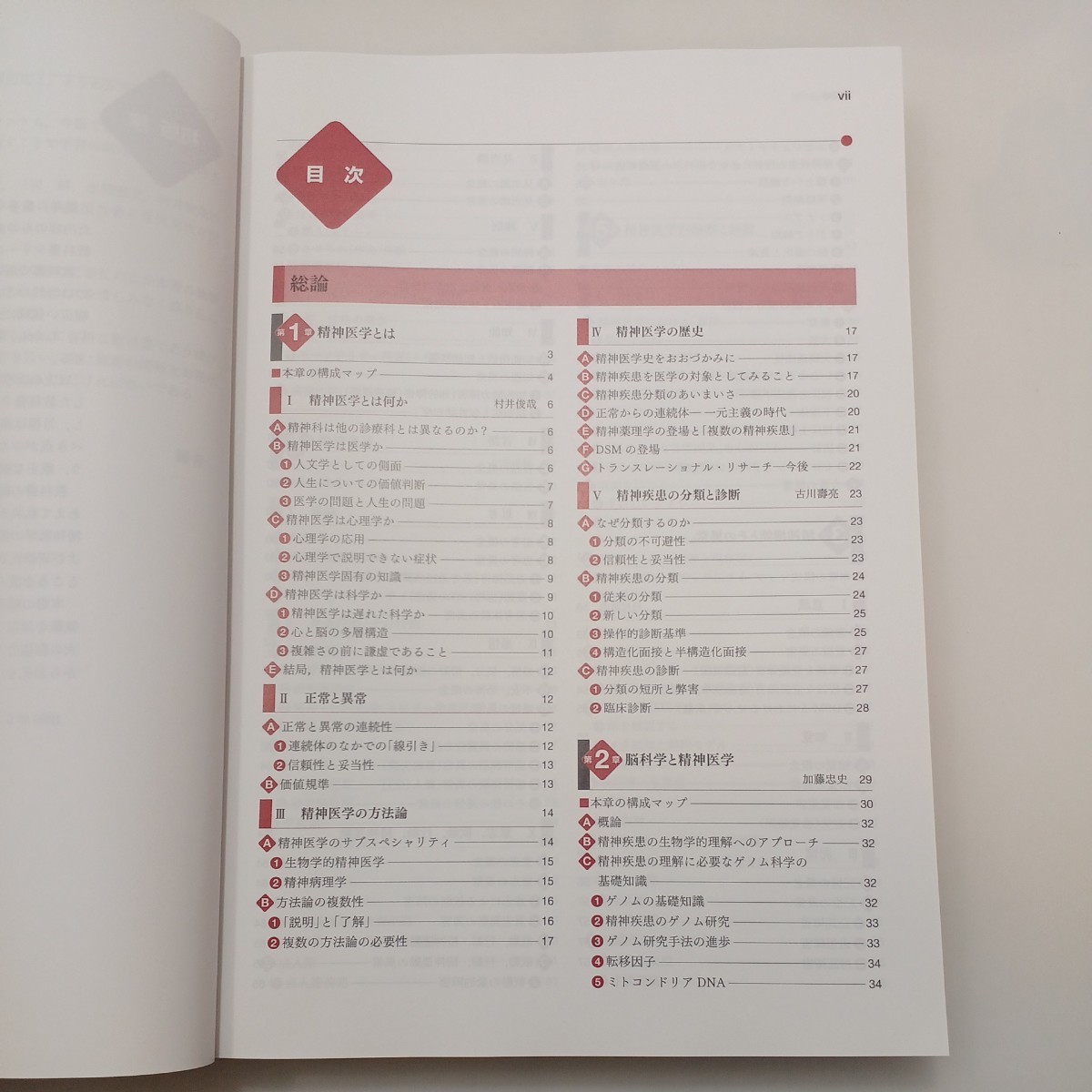 zaa-554♪標準精神医学 第8版 (STANDARD TEXTBOOK) 単行本 尾崎 紀夫 (著) 医学書院; 第8版 (2021/3/29)_画像3