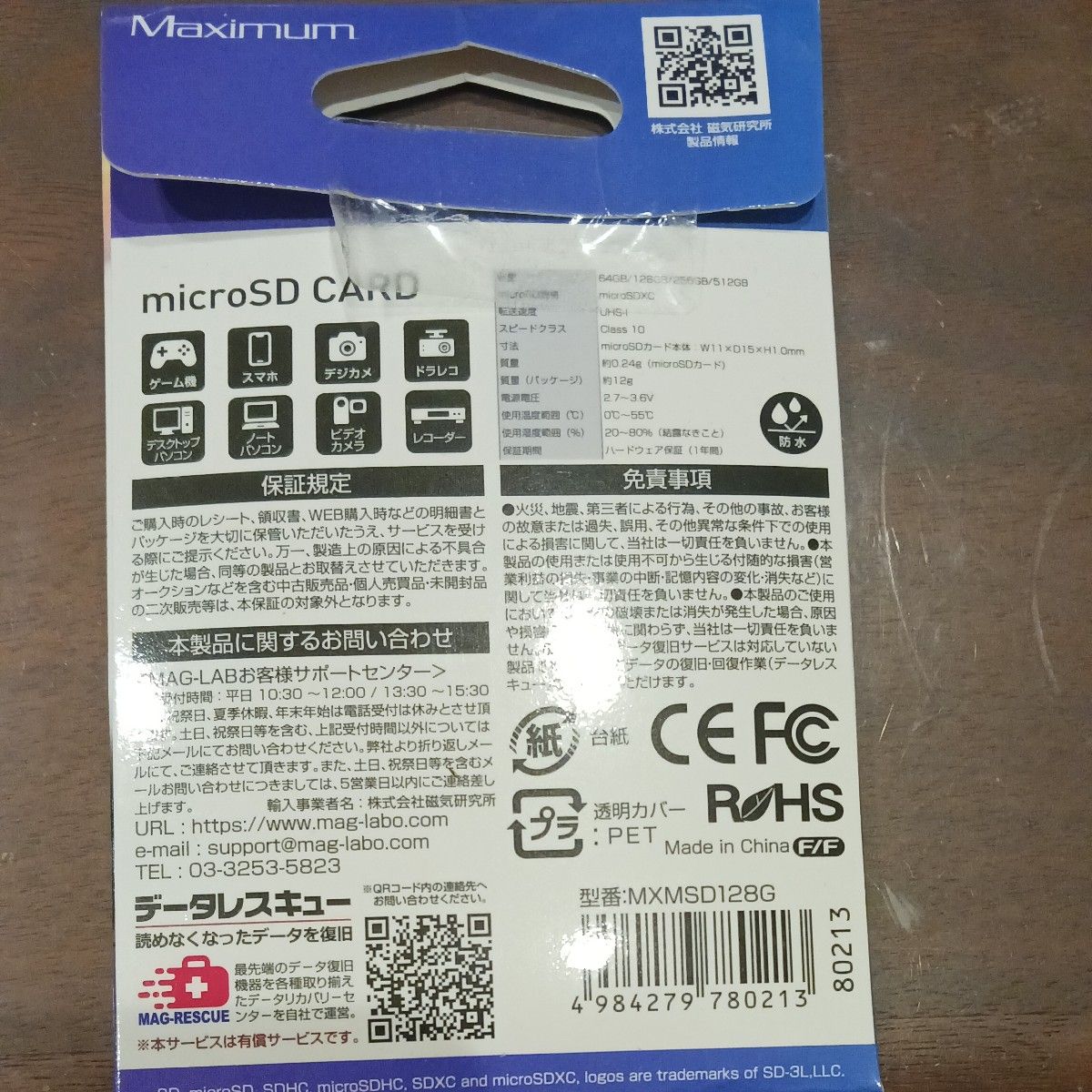 マキシマム microSDXC 128GB CLASS 10 UHS-I アダプタケース付 MXMSD128G