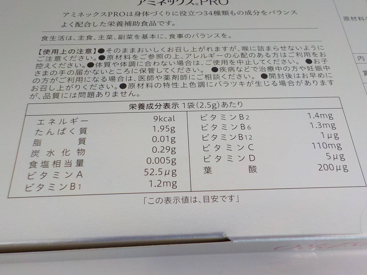 アミネックスPRO 30袋 栄養補助食品 アミノ酸　大成栄養薬品_画像4