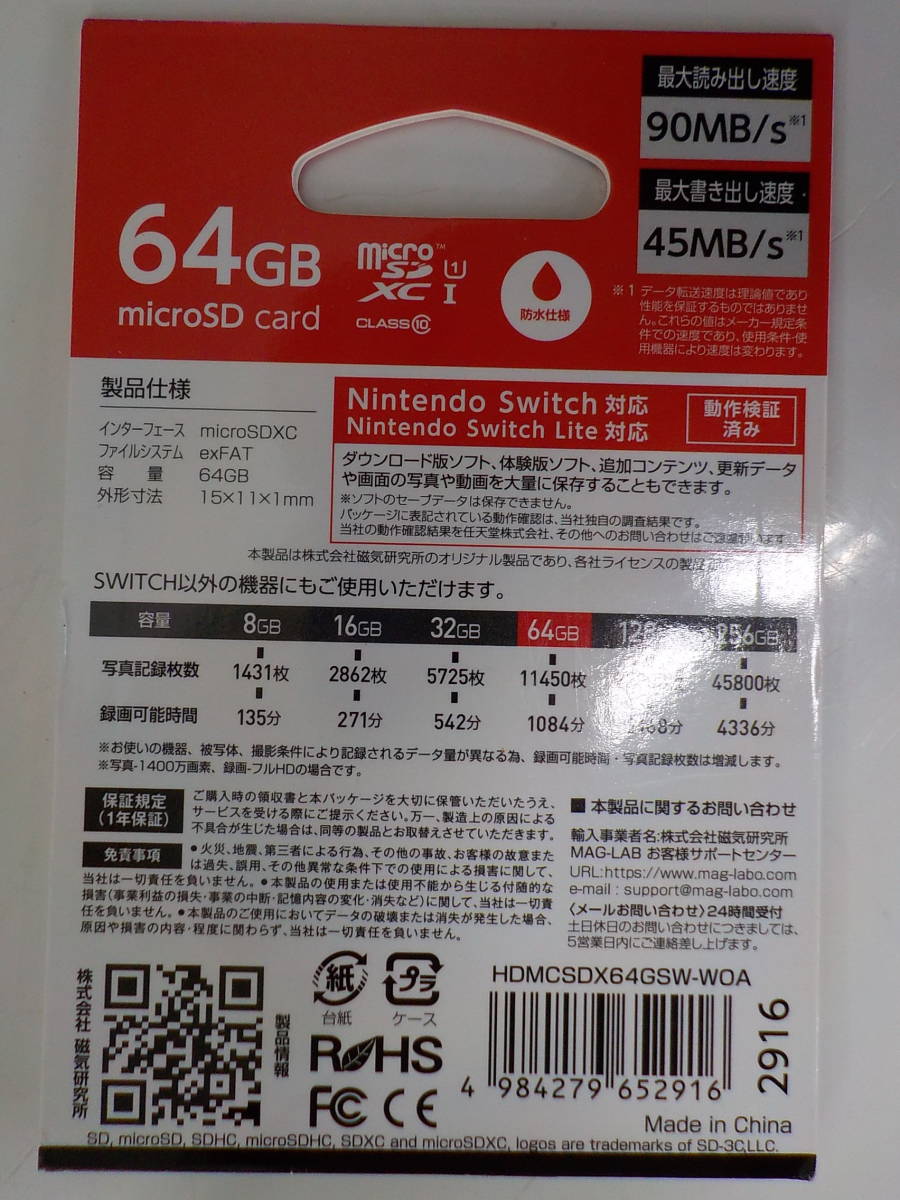 ☆【未使用】HIDISC microSD 64GB マイクロSD SDカード Nintendo Switch・Switch Lite 対応【２枚セット】_画像4