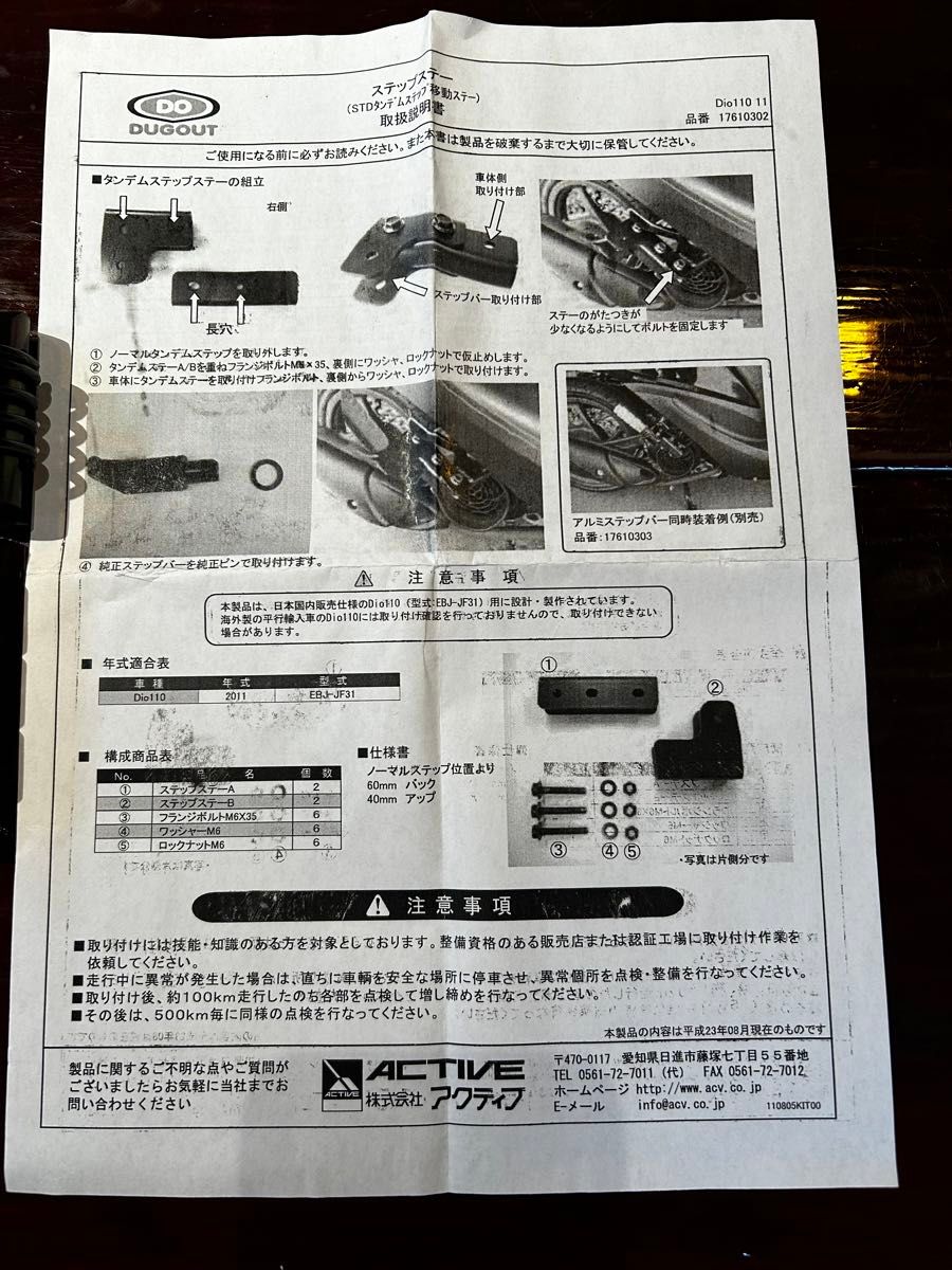 タンデムステップKit    ホンダ　ディオ110 