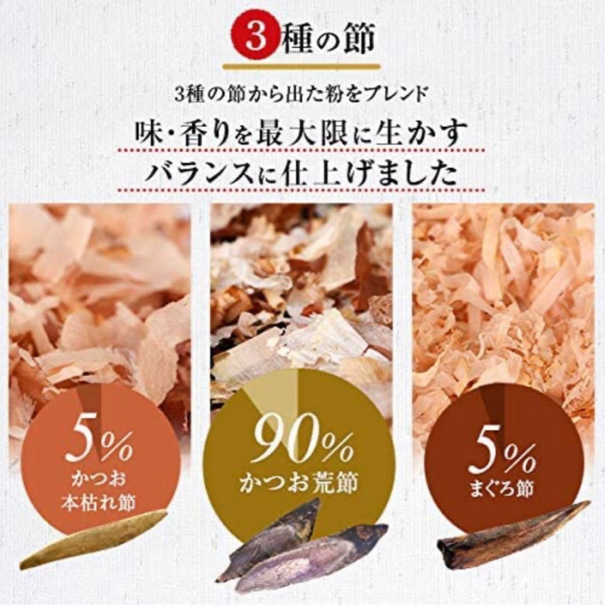 削り粉450g3袋　ブレンドされる3種の節自然素材100%5% かつお本枯節5% まぐろ節90% かつお荒節