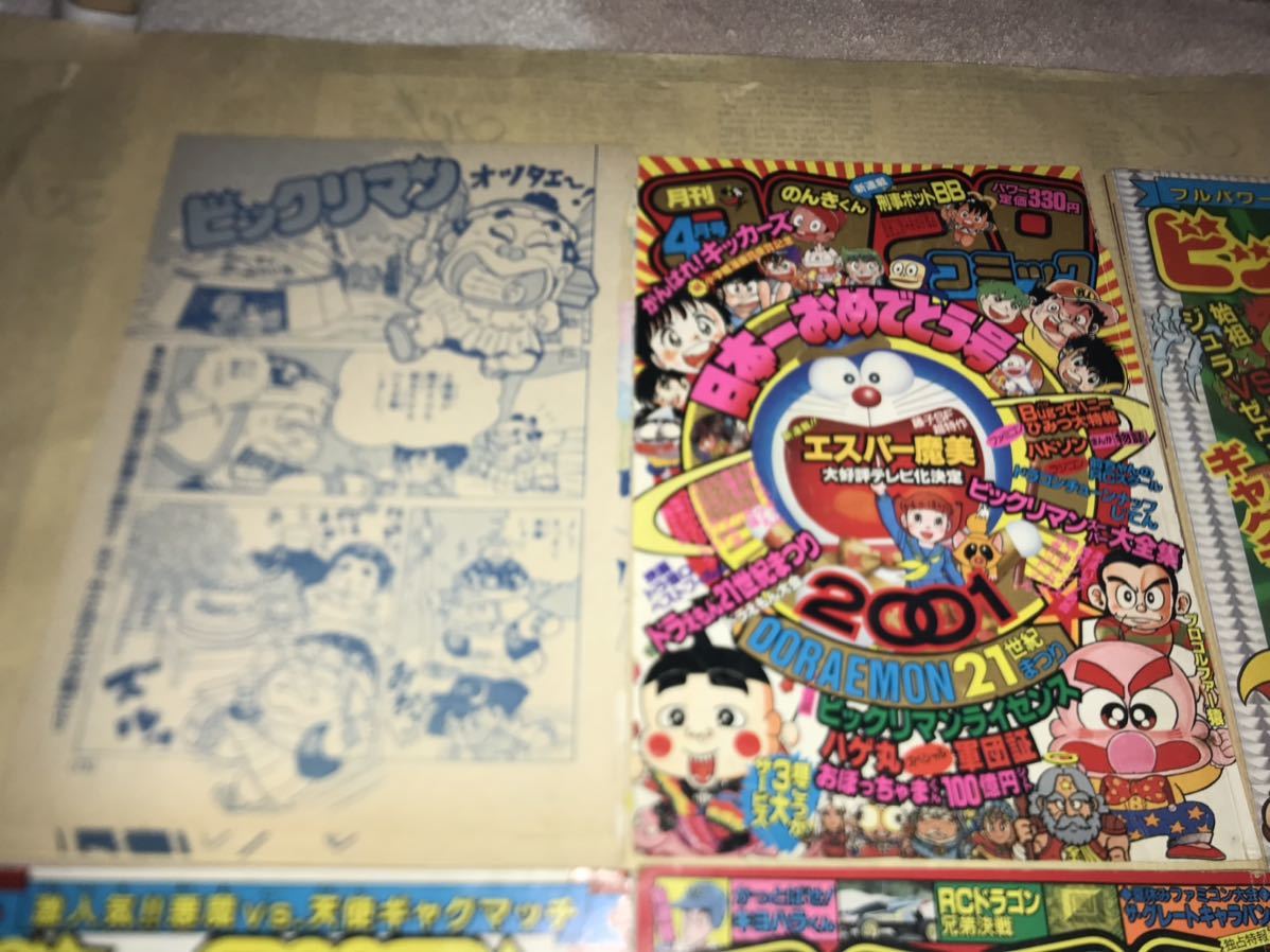 〜漫画ビックリマン（竹村よしひこ）コロコロコミック切り抜き6点〜小学館 スーパーゼウス ヘッドロココ ヘラクライスト_画像3