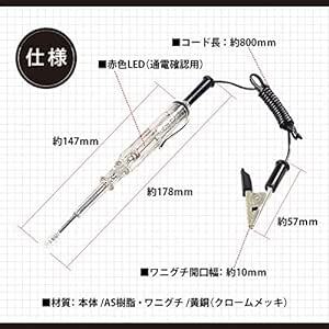 エーモン 検電テスター(LED光タイプ) DC6V~DC24V (サーキットテスター 通電確認)_画像2