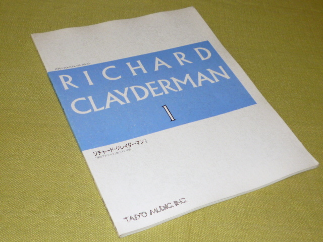 楽譜　リチャード・クレイダーマン1「渚のアデリーヌ」他ベスト12曲　ピアノ・ソロ・ベスト・コレクション　RICHARD　CLAYDERMAN_画像1