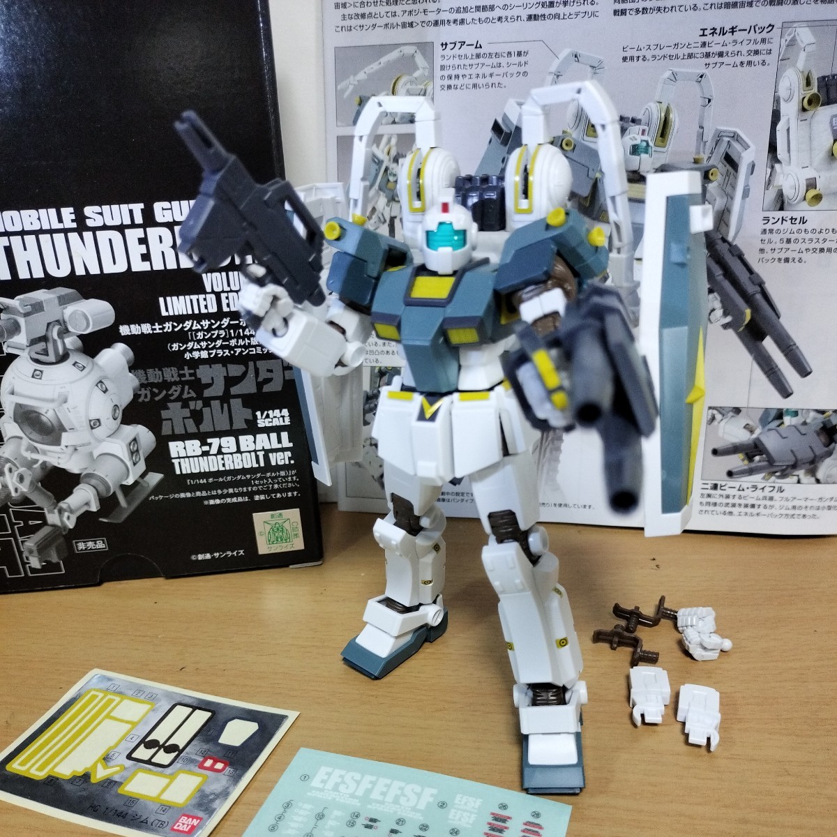 【新品未開封・送料無料】 ジム サンダーボルト 1/144 HGUC 完成品 未 ボール 初回限定付録 完成品