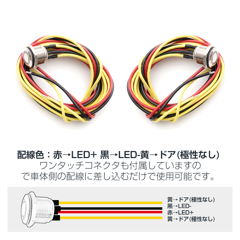 2個/セット 汎用 スライドドアスイッチ取付 LED リングLED（白） Φ16mm モーメンタリスイッチ 配線加工済みスイッチ ポチガー Y255_画像4