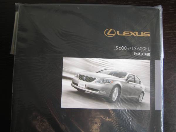 最安値★レクサスLS600h/LS600hL【UVF4＃】前期取扱説明書（2008年3月～）_画像2