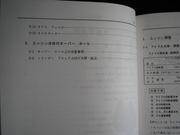 最安値★VG系【VG20・VG30ET】 エンジン整備要領書 1983年_画像3