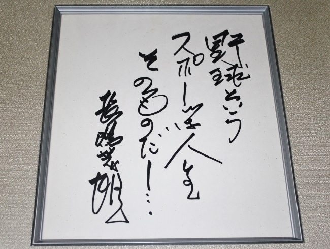 3 Nagashima Shigeo [ baseball and -] autograph autograph square fancy cardboard gorgeous frame goods 2001.. year . person 