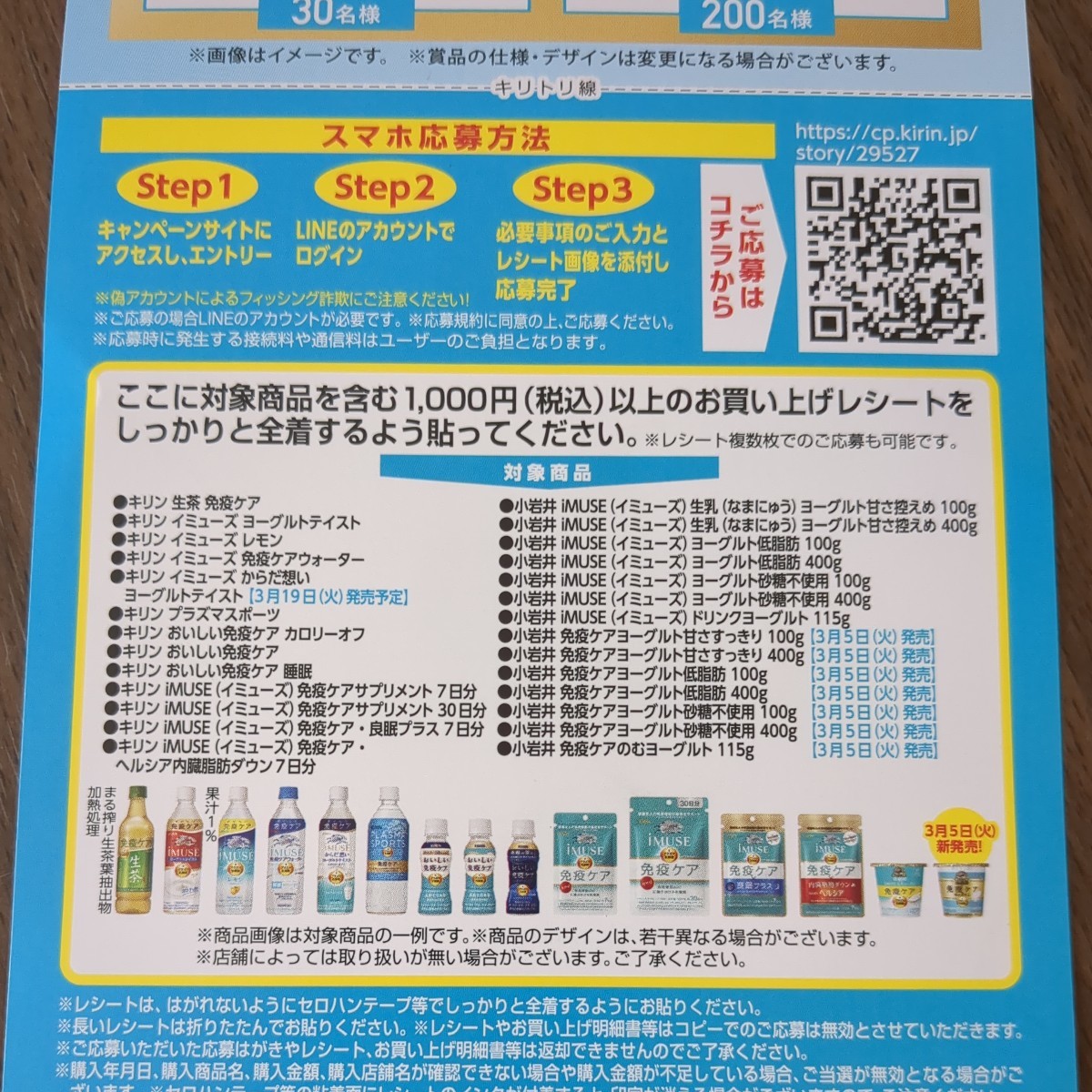 レシート懸賞応募、BRUNOハイブリッド加湿器、セブン＆アイ共通商品券3000円分が当たる！締切4月1日、スーパー共同企画_画像2