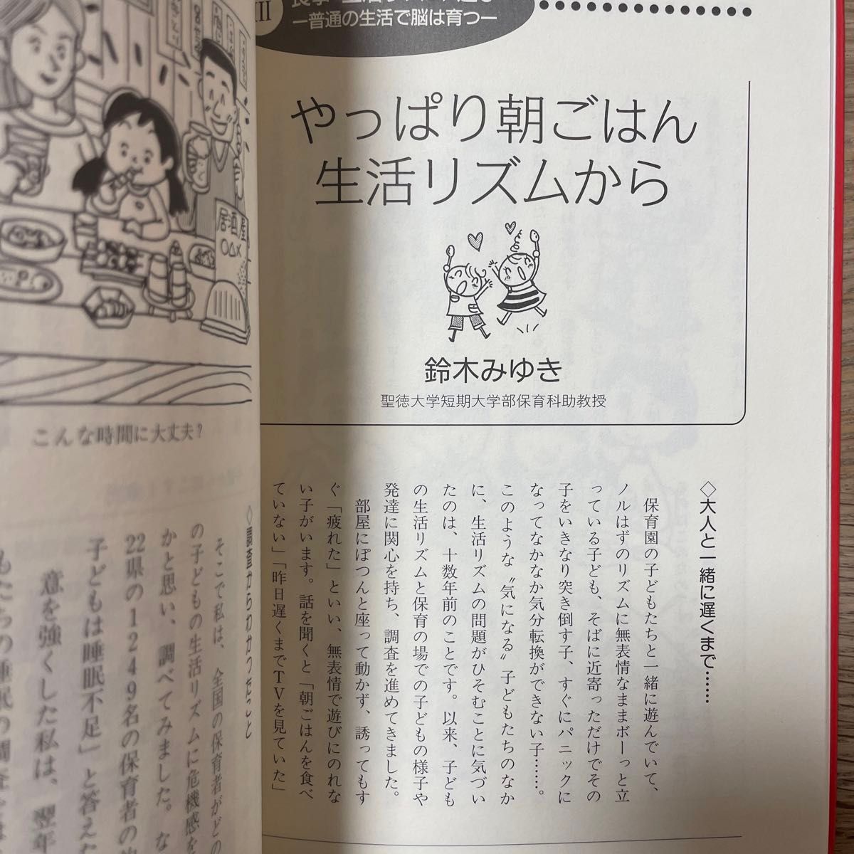 子どもの脳は食から育つ 食べもの文化編集部／編