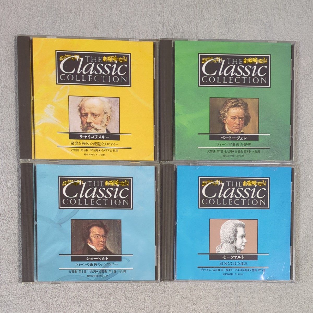 クラシック CD4枚セット　 ベートーヴェン 　チャイコフスキー　モーツァルト　シューベルト