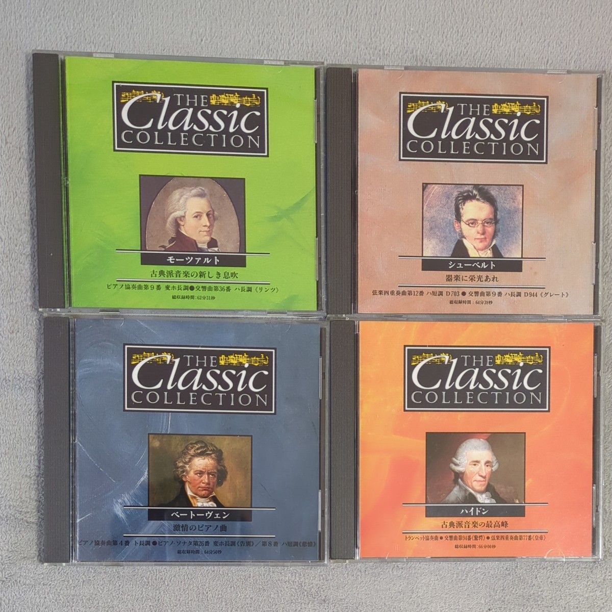 クラシックCD COLLECTION4枚セット モーツァルト シューベルト