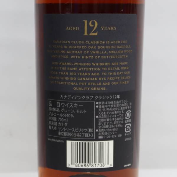 Canadian Club（カナディアンクラブ）12年 クラシック 40% 700ml T24A230310_画像5