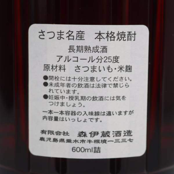 森伊蔵 楽酔喜酒 2000 25度 600ml T24A260027_画像5