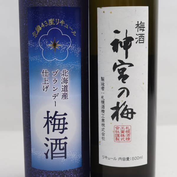 【2本セット】梅酒各種（神宮の梅 12％以上13％未満 500ml 等）N24A220019_画像2