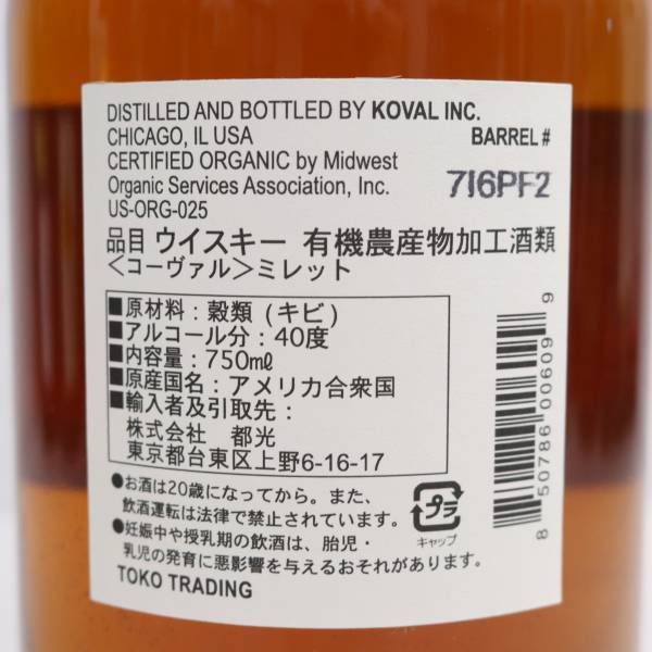 KOVAL（コーヴァル）シングルバレル ミレット 40％ 750ml X24B050204_画像5