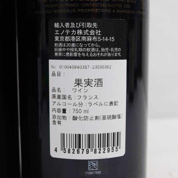 【2本セット】MARGAUX du CHATEAU MARGAUX（マルゴー デュ シャトー マルゴー）2017 13.5％ 750ml G24B090016_画像5