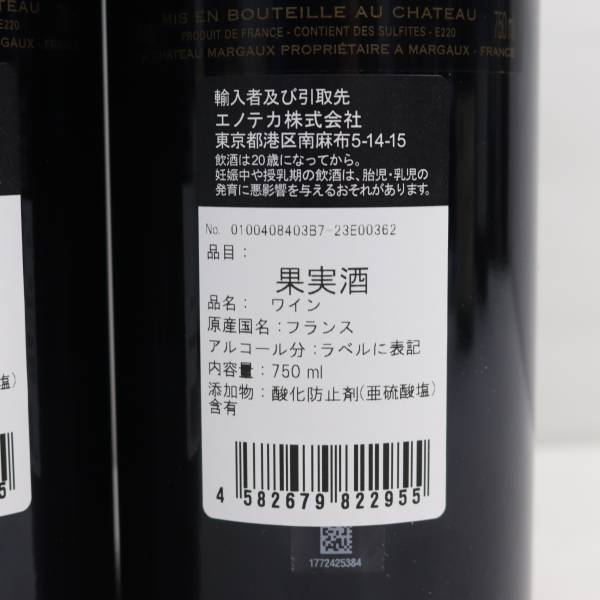 【2本セット】MARGAUX du CHATEAU MARGAUX（マルゴー デュ シャトー マルゴー）2017 13.5％ 750ml G24B090015_画像5