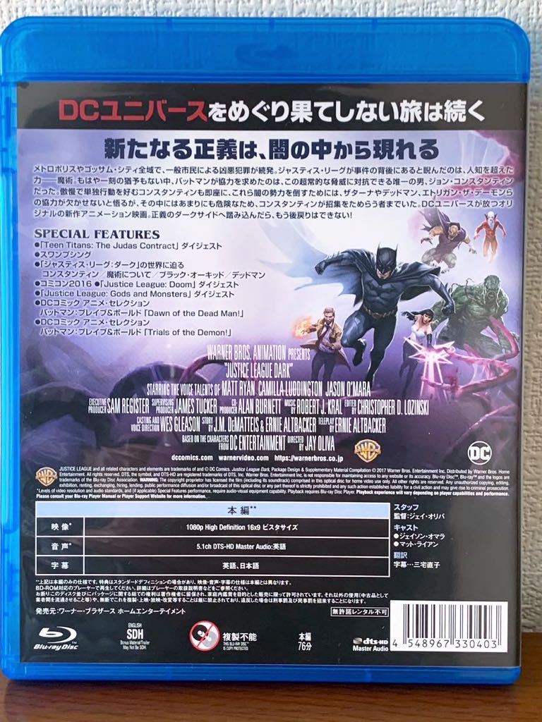 美品　DC バットマン ジャスティス・リーグ：ダーク/アニメーション [Blu-ray] 一度視聴のみ_画像2