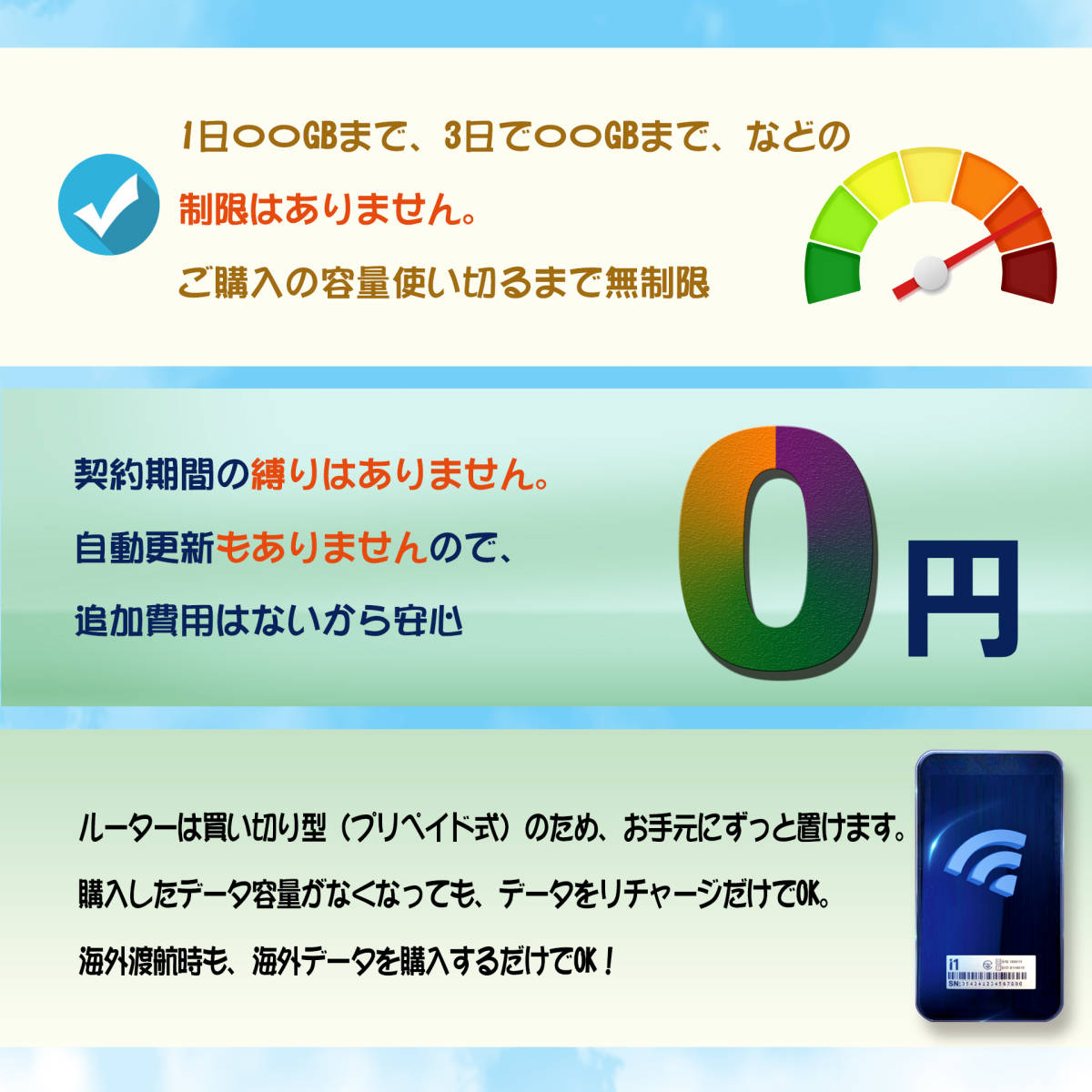 ルーター本体+【1年間50GB】日本国内大容量データ付き 契約不要 月額不要 データリチャージ対応 買い切り型 pocket WiFi 海外使用もOK_画像5