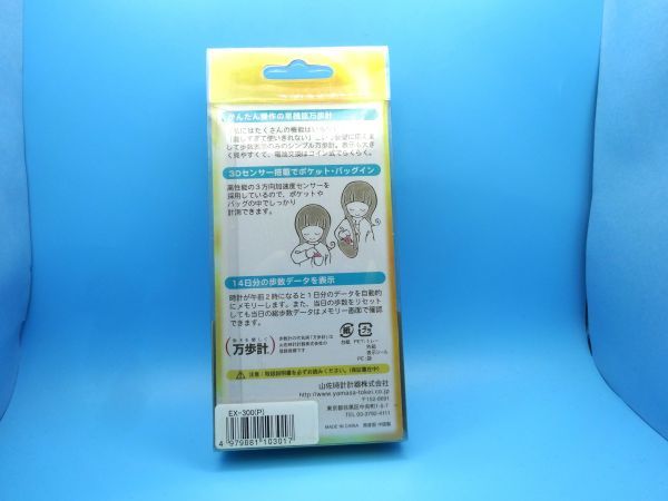 【新品：即決：送料無料】山佐(YAMASA) 万歩計 ポケット万歩 らくらくまんぽ ピンク EX-300P_画像2