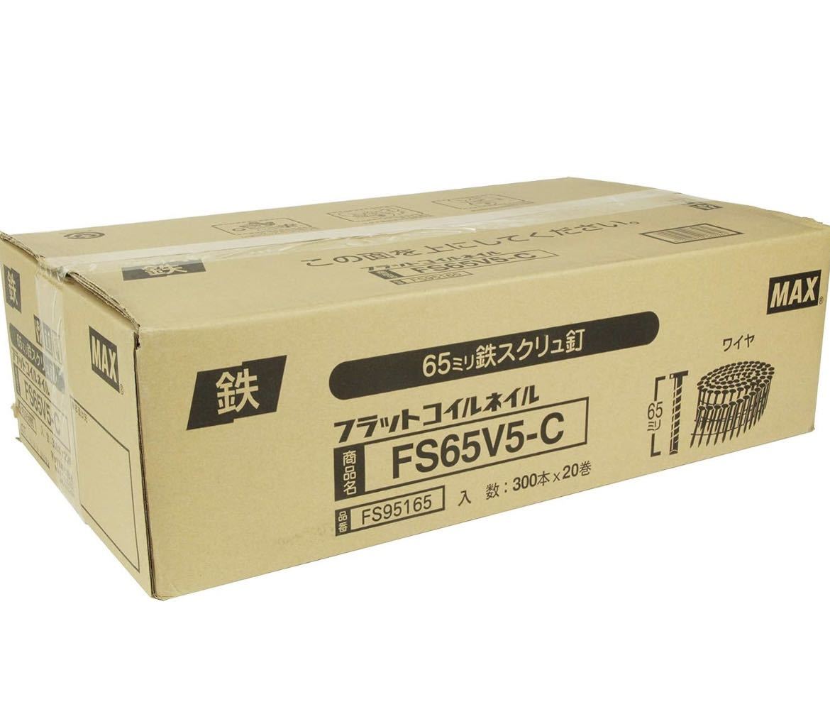 マックス ワイヤ連結釘 スクリュ (FS65V5-C(A1)) 300本×20巻_画像5