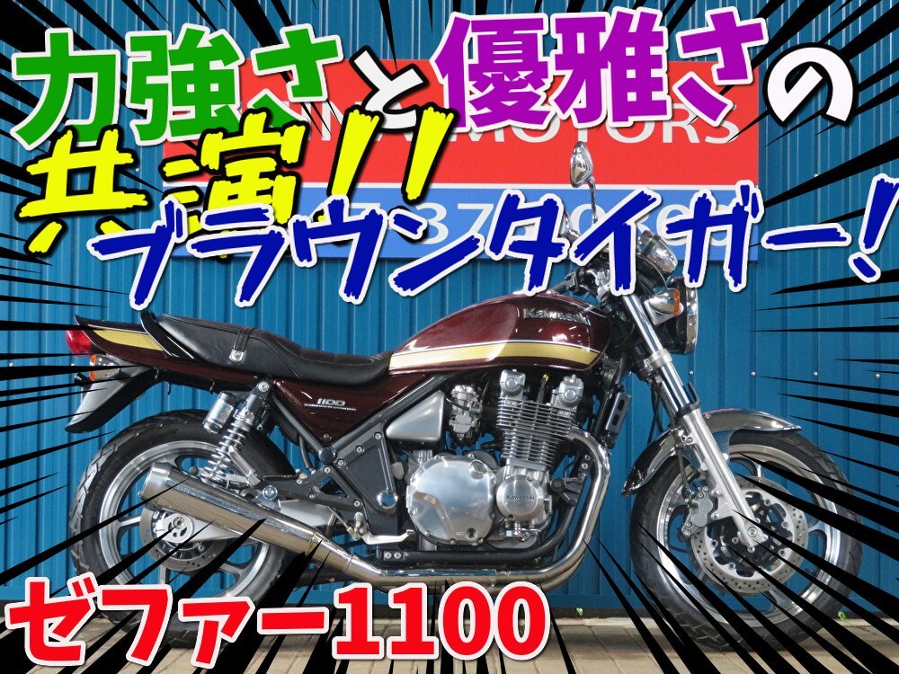 ■『免許取得10万円応援キャンペーン』3月末まで！！■日本全国デポデポ間送料無料！カワサキ ゼファー1100 41642 ZRT10A 車体 カスタム