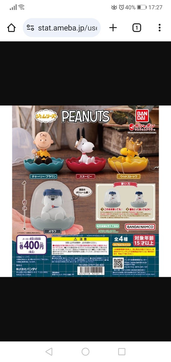 PEANUTS ジェムリーズ BANDAI ガシャポン チャリーブラウン 未開封の画像1