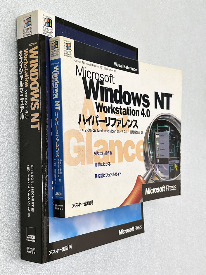 ◆◆Windows NT Workstation Ver 4.0オフィシャルマニュアル＋ハイパーリファレンス２冊セット（中古）◆◆_画像1