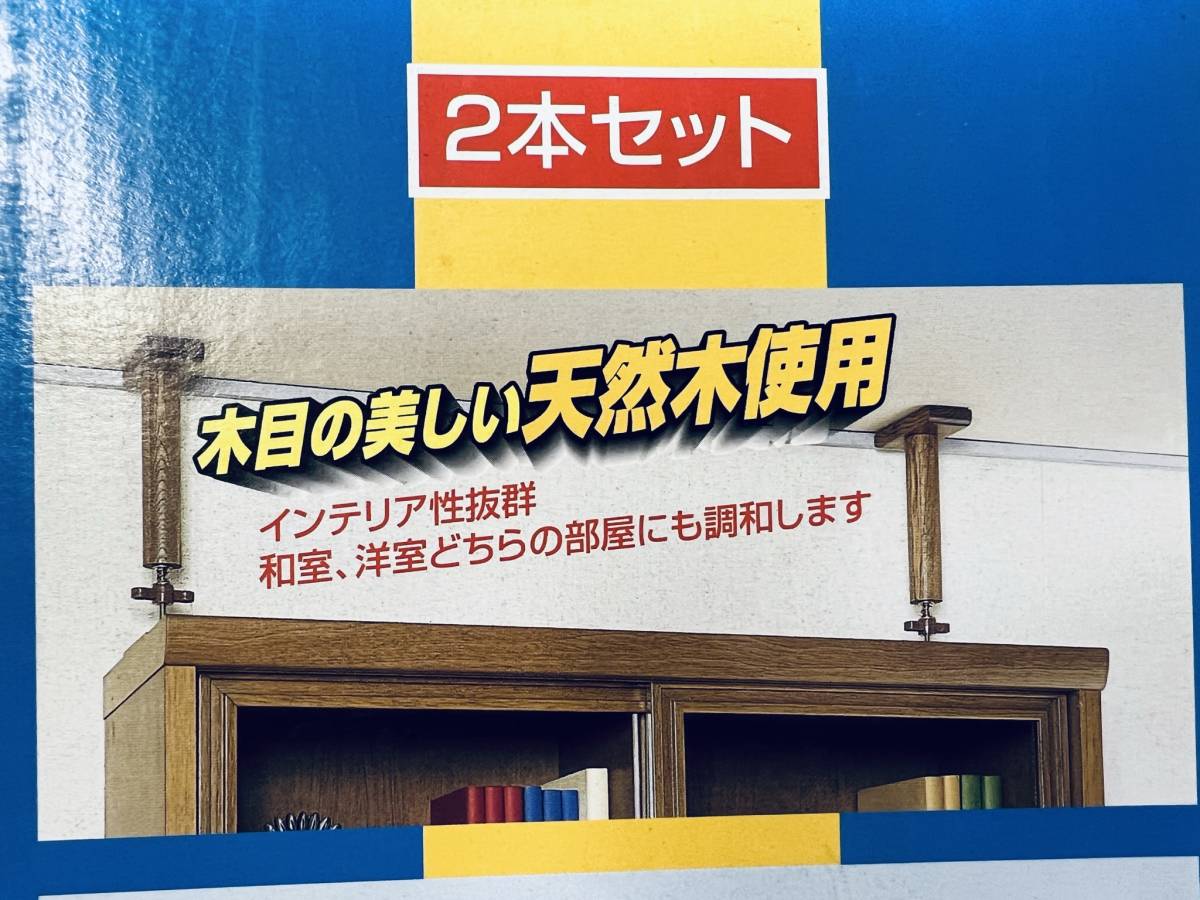 日本製 【木製つっぱりポール２本セット Sサイズ】 天然木使用 突っ張り棒 木目が美しい 地震対策 家具転倒防止品 伸縮棒_画像4