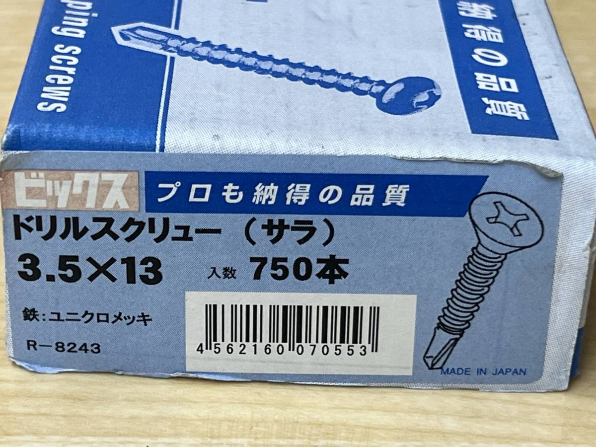 ビックス ドリルスクリュー ビス （サラ）3.5ｘ13ｍｍ 1パック(約750本) 釘 ねじ DIY用品 大工 工事用材料 ネジ_画像2